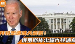 俄罗斯抽薪爆料最新消息,俄罗斯抽薪爆料最新进展